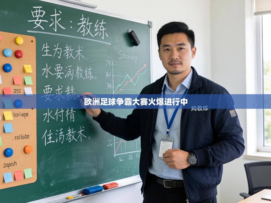 欧洲足球争霸大赛火爆进行中  第2张